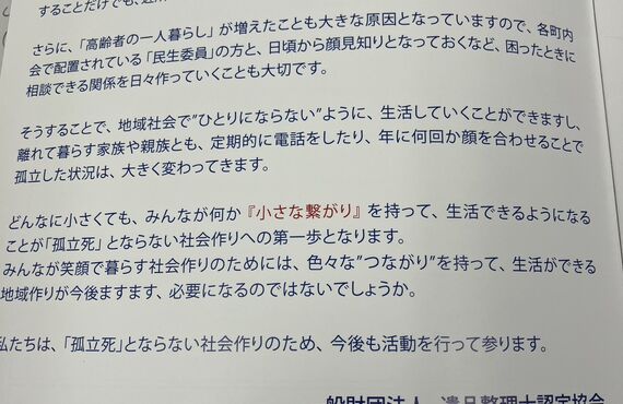 秋田市の遺品整理｜生前整理・終活から考える大切な家族への想い